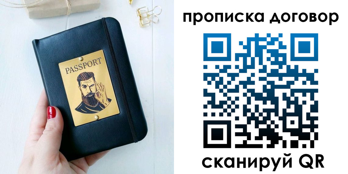 прописка от собственника в Якутии
