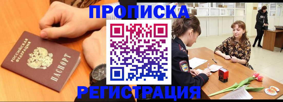 прописка 2025 в Якутии