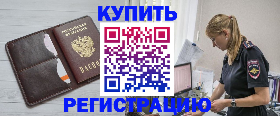 временная регистрация законно в Якутии