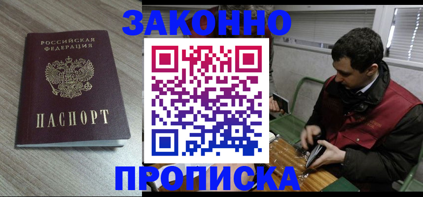 прописка для работы в Якутии